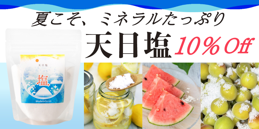 塩カテゴリー